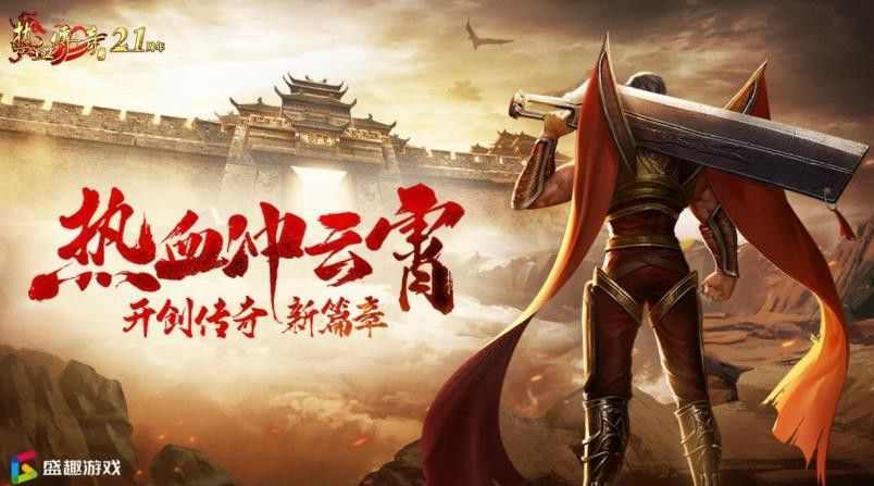 今日新开三端互通传奇之热血传奇怎么禁魔