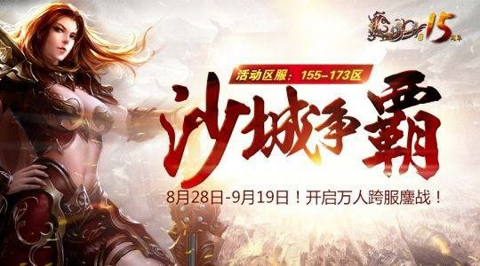 真正仿盛大传奇手游之热血传奇地图桥怎么去